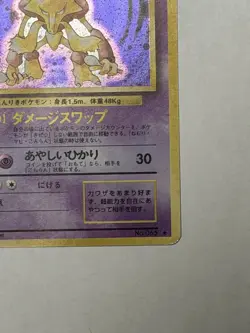Pokemon Alakazam 065 Expansion Pack Holo Rare Japanese 1996 Stage 2 80 HP - Image 4