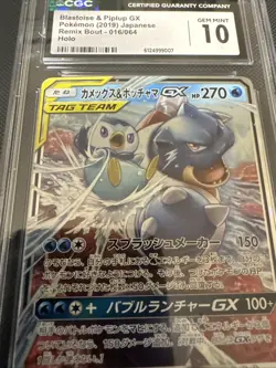 Pokemon Blastoise & Piplup GX 016/064 Japanese CGC 10 Gem Mint - Image 2