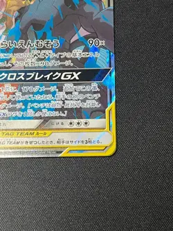 Pokemon Card N's Reshiram & Zekrom GX RR 036/049 SM11b Japanese a029 - Image 4