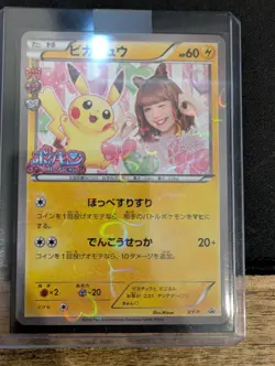 Pikachu XY-P Nicole Fujita Pokekyun 2016 Promo Japanese Pokemon Card NM/M - Image 1