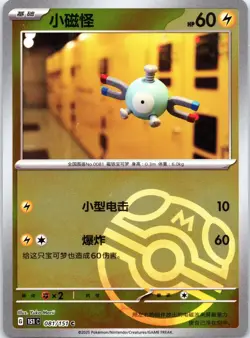 Pokemon TCG S-Chinese 151C Magnemite 081/151 Master Ball Holo Card NM US Seller - Image 1