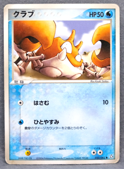 Krabby 2004 Vintage 032/082 Nintendo Gamefreak Pokemon Card Japanese F/S - Image 1