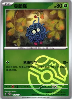 Pokemon TCG S-Chinese 151C Tangela 114/151 Master Ball Holo Mint Card US SELLER - Image 1