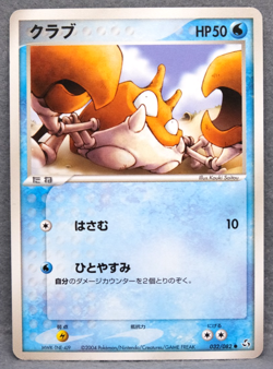Krabby 2004 Vintage 032/082 Gamefreak Nintendo Pokemon Card Japanese F/S - Image 1