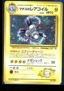 Pokemon TCG Lt. Surge's Magneton No. 82 Leaders Stadium Holo Japanese VINTAGE LP - Image 1