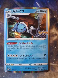 Blastoise 017/071 S10b: Pokemon GO Holo (Japanese) - Image 1