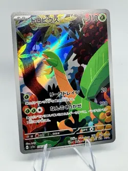 Tropius AR 074/073 SV1a Triplet Beat - Pokemon Card Japanese - Image 1