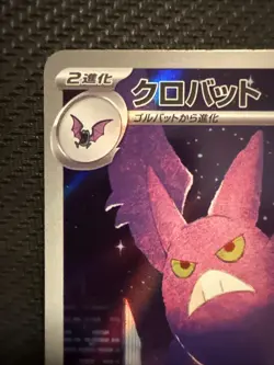 Crobat 091/083 M4: Ninja Spinner Holo (Japanese) Pokemon US SELLER - Image 2