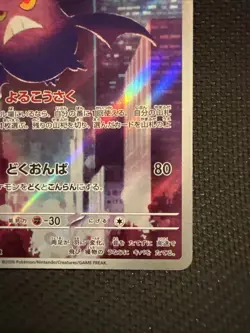 Crobat 091/083 M4: Ninja Spinner Holo (Japanese) Pokemon US SELLER - Image 4