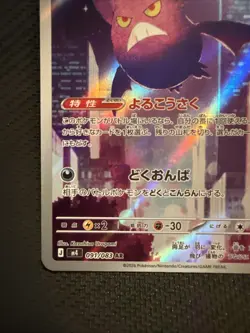 Crobat 091/083 M4: Ninja Spinner Holo (Japanese) Pokemon US SELLER - Image 5