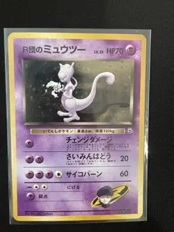 Team Rocket's Mewtwo Rocket Gang Holo Rare (Japanese) No.150 1996 HP70 - Image 1
