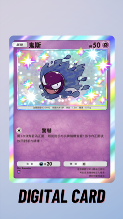 Gastly Shiny Celestial Guardians Pokemon TCG Pocket Trade 1 Star ⭐ (Chinese) - Image 1