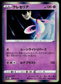 Cresselia 028/067 Rare Time Gazer Pokemon Japanese Lightly Played - Image 1