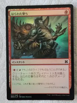 MTG Foil - Gut Shot - 117 / NM- , Japanese JPN - Image 1