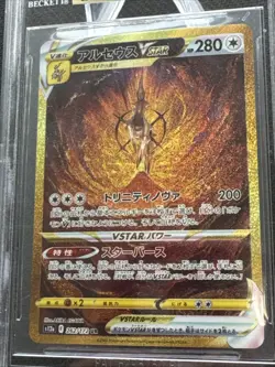 Pokemon BGS 9.5 Arceus VSTAR UR GOLD 262/172 VSTAR Universe Japanese Gem Mint - Image 4