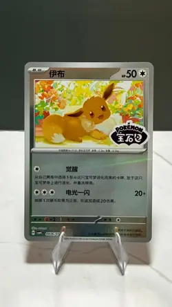 Pokemon S-Chinese Gem Pack Vol.4 Eevee CBB4C 0406/07 Stamped Holo - Image 1
