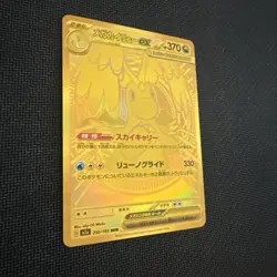 Pokemon - Mega Dragonite ex 250/193 MEGA Dream ex - Japanese Holo - NM - Image 2