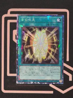 LOCH-JP070 Ancient Chant Collectors Rare Japanese YuGiOh - Image 1