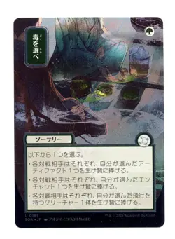 Pick Your Poison JP Alt Art Silver Scroll Foil 185 Strixhaven: Mystical Archive - Image 1