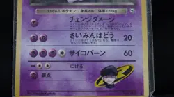 Rocket's Mewtwo #150 - Pokemon Japanese Challenge From the Darkness -Holographic - Image 3