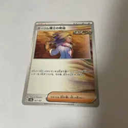 Professor Sada's Vitality 167/187 Terastal Festival ex SV8a Pokemon Japanese - Image 1