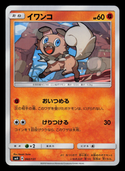 NM - Pokemon Japanese Rockruff 060/131 GX Starter Deck smH - Image 1