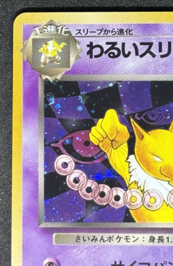 【NM】Dark Hypno Rocket Gang Holo Rare Japanese Pokemon TCG Card #097 1996 - Image 3