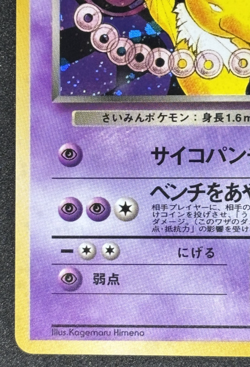 【NM】Dark Hypno Rocket Gang Holo Rare Japanese Pokemon TCG Card #097 1996 - Image 5