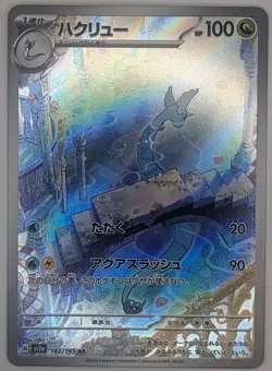 Dragonair AR 182/165 151 Scarlet & violet sv2a Pokemon Card Japanese NM-Mint - Image 1