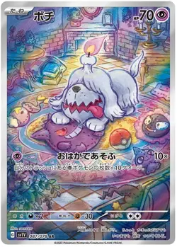 Greavard AR 087/078 sv1V Pokemon Scarlet and Violet ex Pokemon Card JAPANESE TCG - Image 1