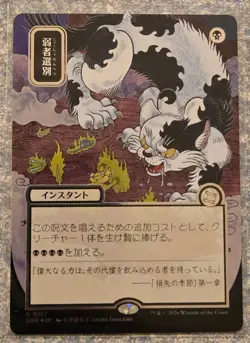 Culling the Weak (JP Alt. Art) Silver Scroll Foil - Secrets of Strixhaven 0157 - Image 1