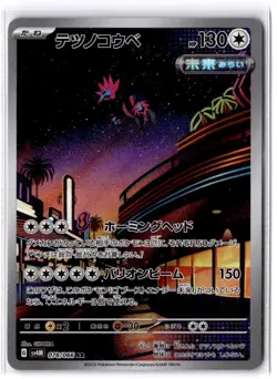 2023 Near Mint Pokemon Iron Jugulis AR 078/066 Holo Future Flash SV4m Japanese - Image 1