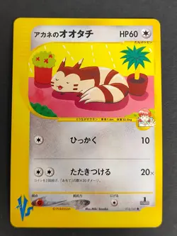 Pokemon Card Whitney's Furret 1st Edition e VS 018/141 Japanese 066/087 eb115 - Image 2