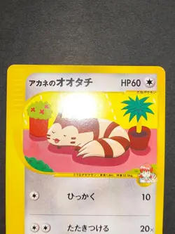 Pokemon Card Whitney's Furret 1st Edition e VS 018/141 Japanese 066/087 eb115 - Image 3