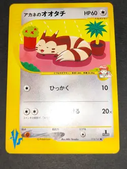 Pokemon Card Whitney's Furret 1st Edition e VS 018/141 Japanese 066/087 eb115 - Image 4