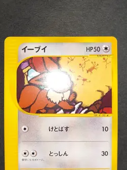 Eevee 065/088 058/092 E-Series E4 Split Earth 1st ED Pokemon Card Japanese eb115 - Image 3