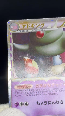 (MP) Slowking 030/L-P Domino's Pizza Japanese 2009 Japanese Pokemon Card - Image 2