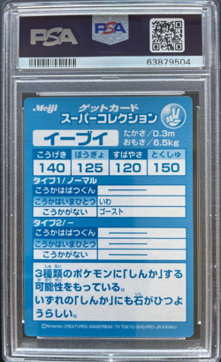 Pokemon Eevee Japanese Meiji 1999 Eievui Promo Embossed PSA Mint 9 - Image 2
