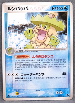 Ludicolo 1st Edition 2004 005/015 Gamefreak Nintendo Pokemon Card Japanese F/S - Image 1