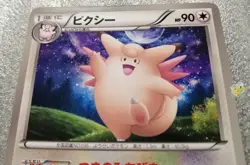 Pokemon 2012 Plasma Gale BW7 - 1st Ed Clefable 052/070 Card - VG to VG+ Cond - Image 4