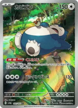 Snorlax AR 181/165 - SV2a Pokemon Card 151 Pokemon Card Japanese NM - Image 1