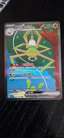 Pokemon S-Chinese CSV1C SAR Spidops ex 153/127 Full Art Holo NM - Image 1