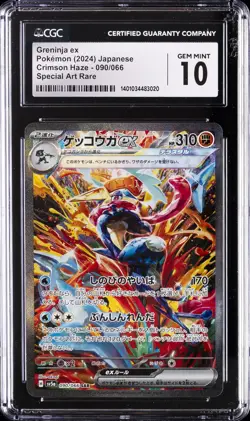 2024 POKEMON JAPANESE #090/066 GRENINJA EX CGC 10 GEM MINT - Image 1