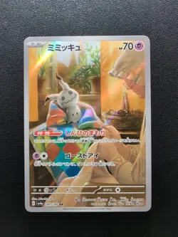 Pokemon Card Game Mimikyu 341/190 SV4a Shiny Treasure ex AR Holo Japanese - Image 1