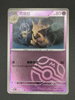 Pokemon 151C (Chinese) - Kadabra Master Ball Reverse Holo 064/151 - Image 1