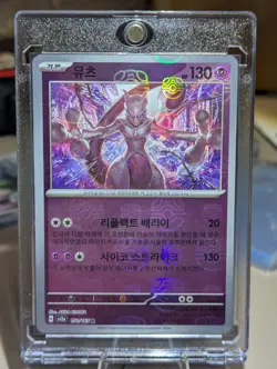 Mewtwo 150/165 R sv2a Master Ball Pokemon Card 151 Pokemon TCG NM - Image 2