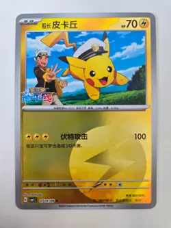 Pokemon S-Chinese Captain Pikachu Energy Holo 0701/09 CBB1C Gem Pack Horizon - Image 1