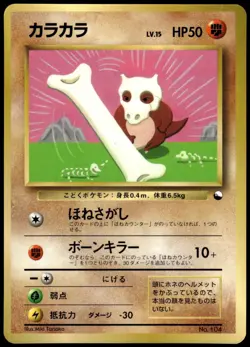 Cubone No. 104 Corocoro Comics Japanese Promo Pokemon [NM] (1) - Image 1