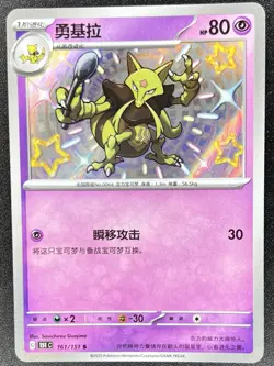 Kadabra 161/151 (Baby Shiny) Chinese 151 Pokemon NM [US SELLER] - Image 1