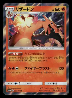 Charizard 003/053 Dragon Storm SM6A Japanese NM - Image 2